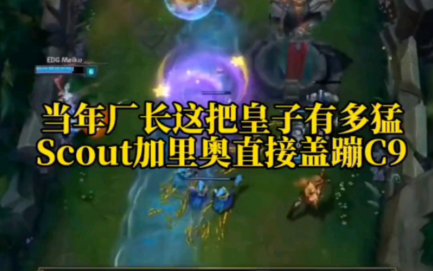 华体会网址-关于C9碾压KT，Scout开启传奇时刻四强赛3:1（东京）的信息  第1张